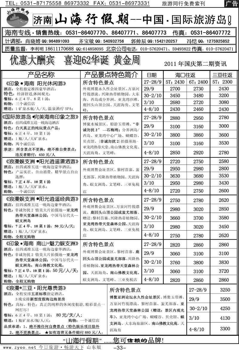红册扉页33p山海行假期—海南专线