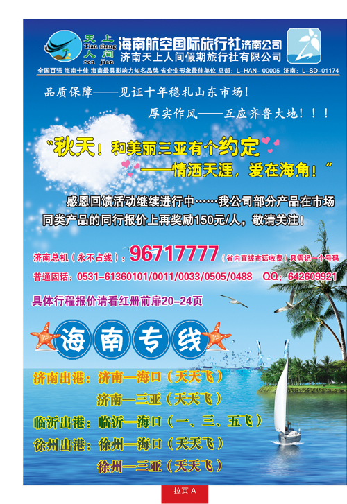 红册拉页A天上人间海南专线