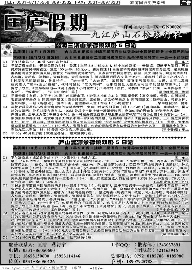 107p匡庐假期