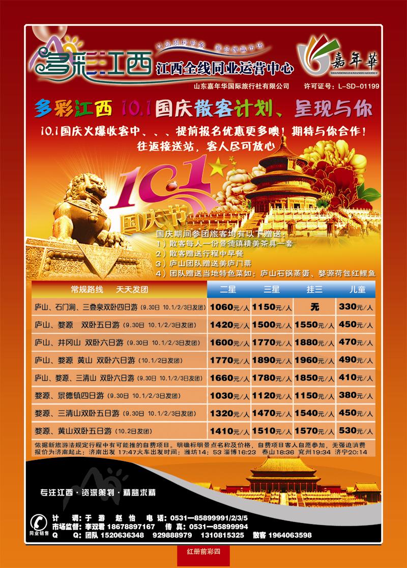 红册前彩4多彩江西