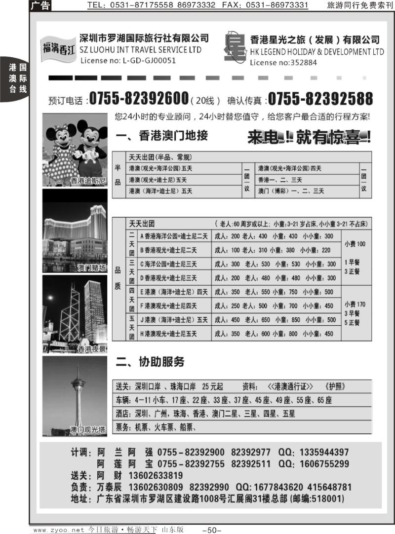 50p福满香江—港澳广东地接