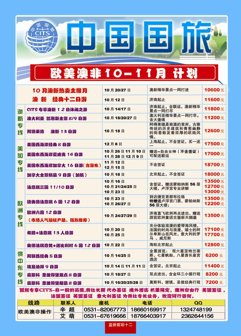 蓝册前彩12中国国旅欧美澳非
