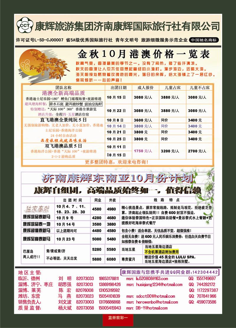 蓝册前彩1康辉旅游—港澳、东南亚专线