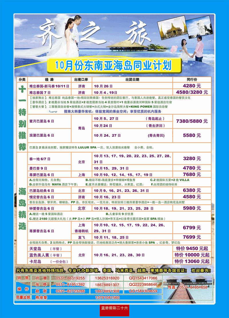 蓝册前彩26嘉华东南亚