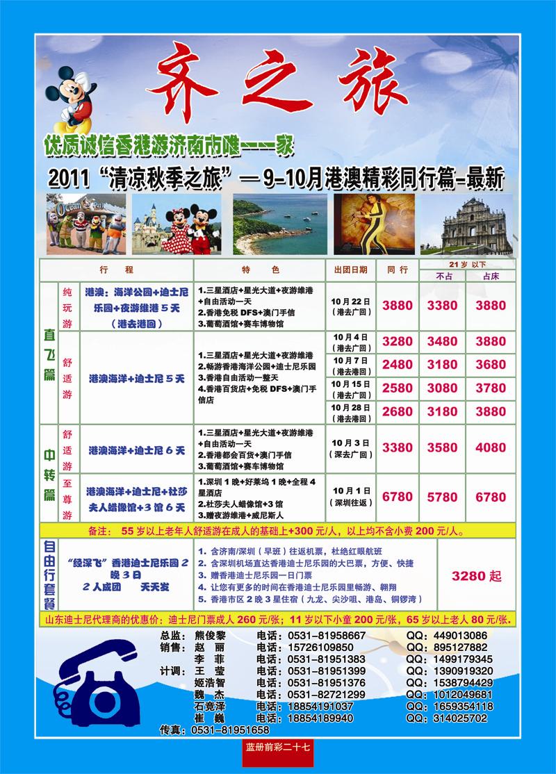 蓝册前彩27嘉华港澳