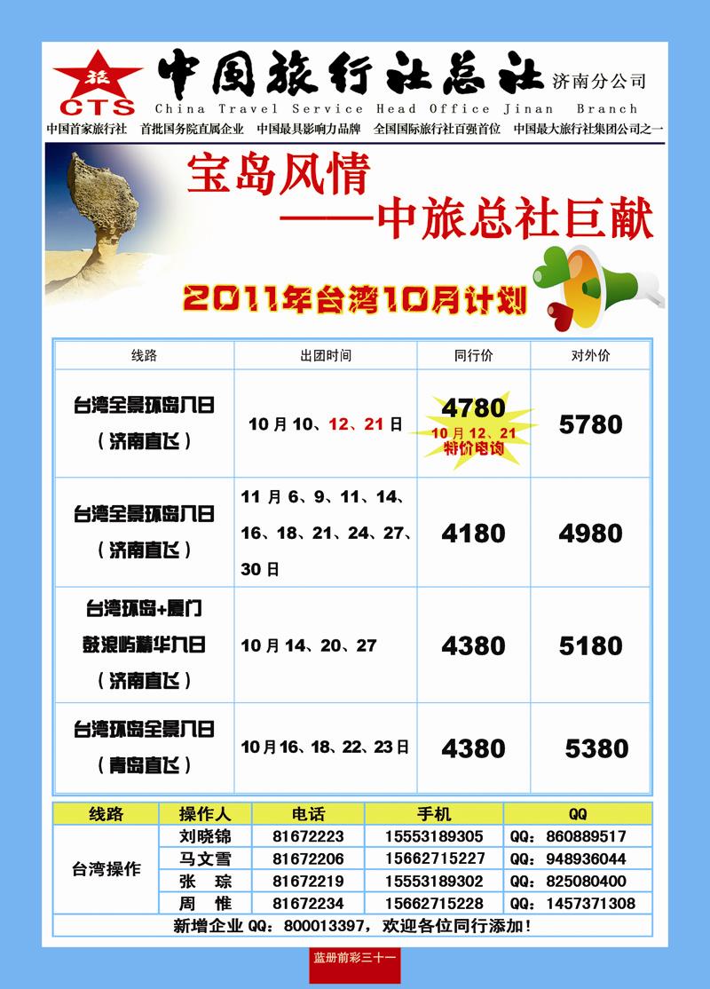 蓝册前彩31中旅总社济南分公司—台湾