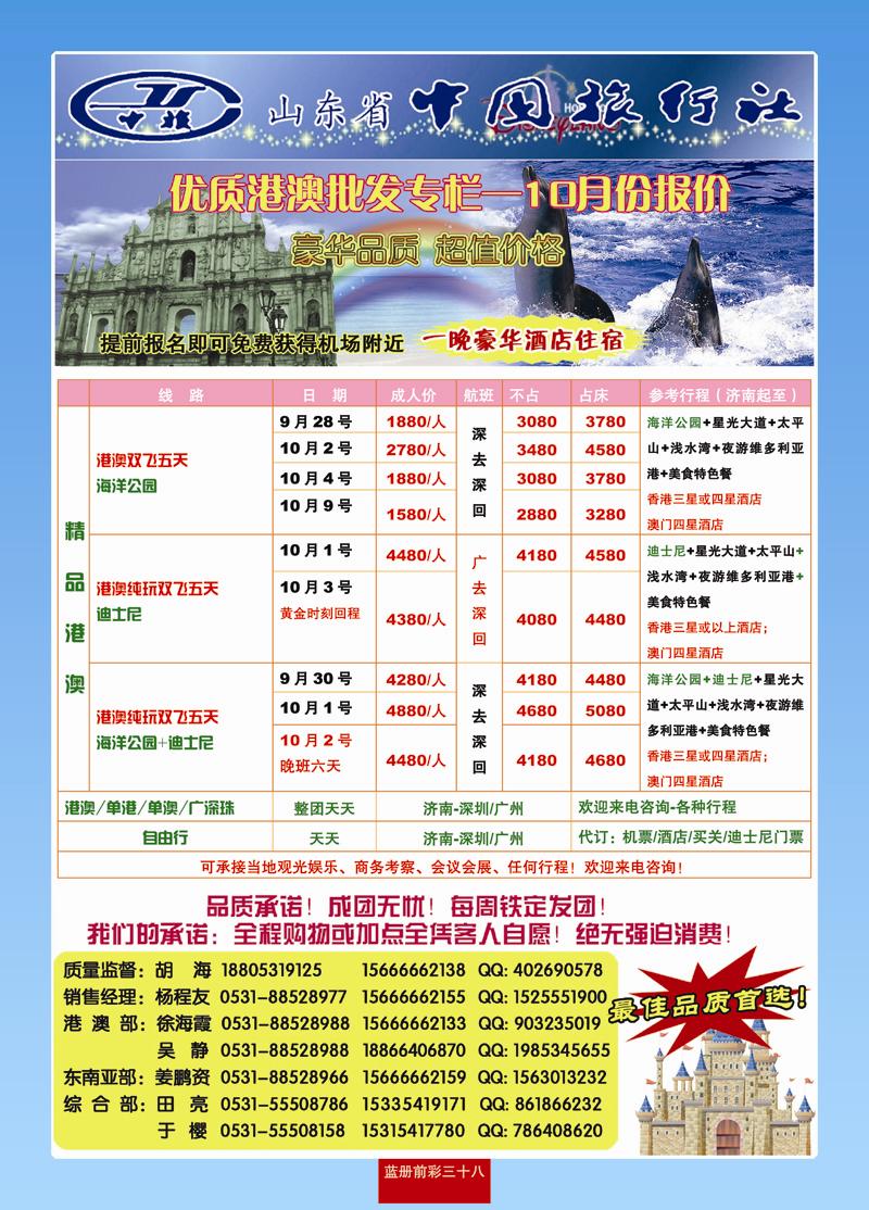 蓝册前彩38中旅港澳左手