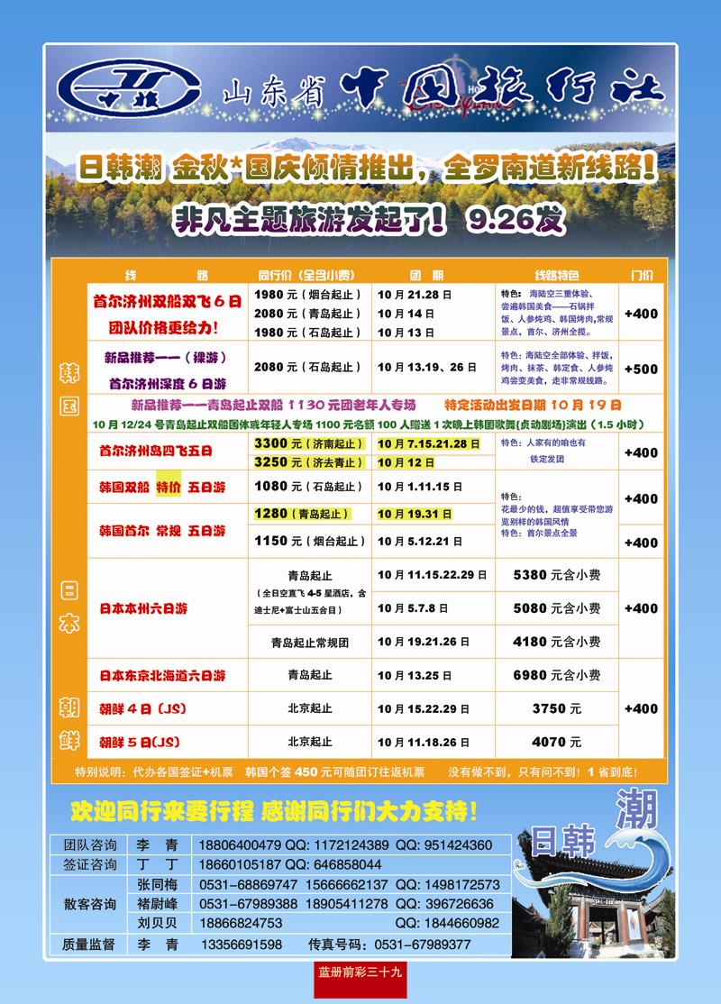 蓝册前彩39中旅日韩右手