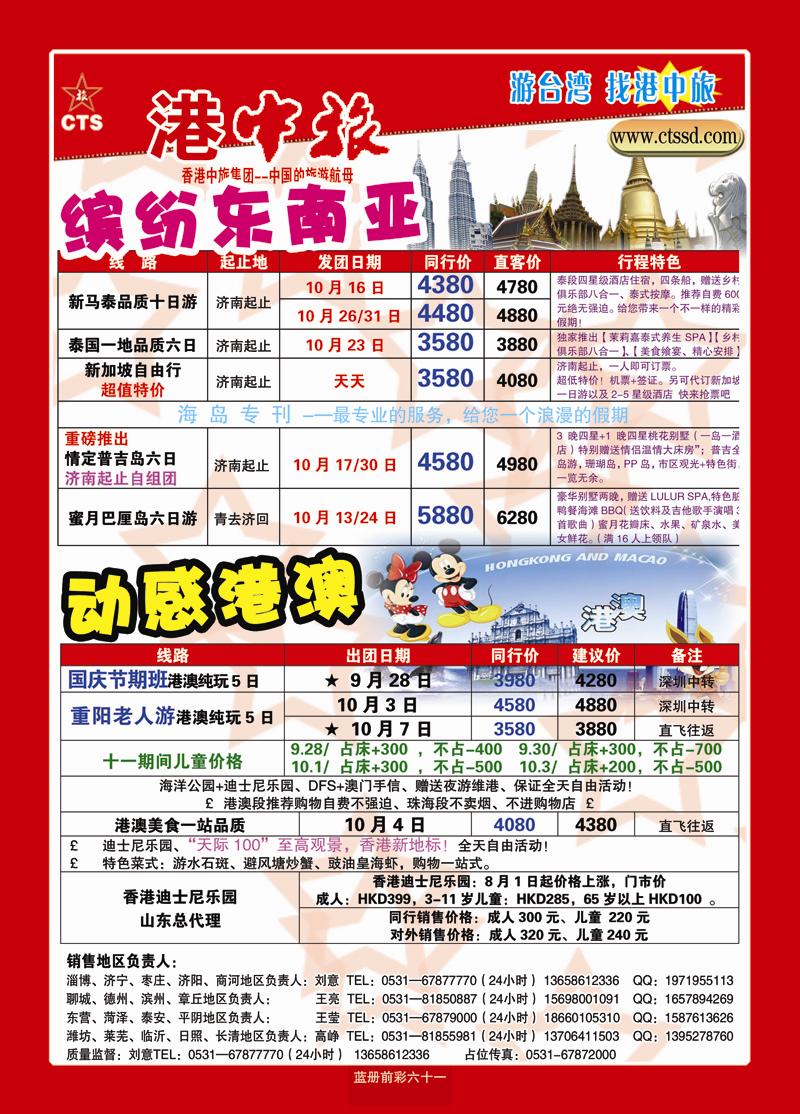 蓝册前彩61港中旅--东南亚+港澳2