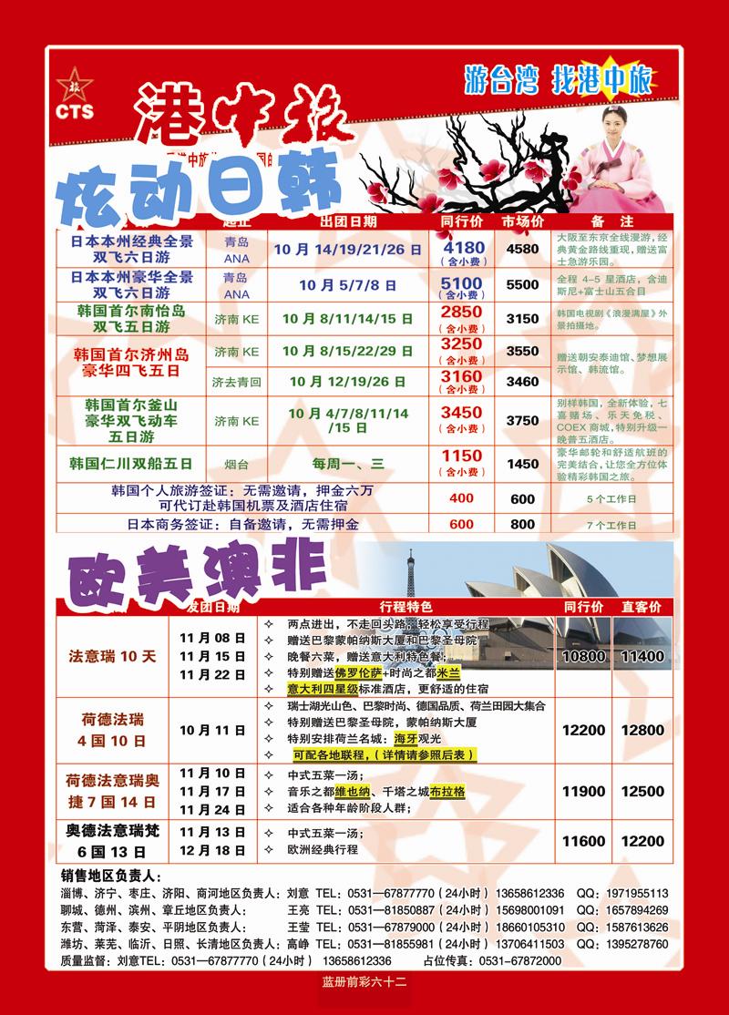 蓝册前彩62港中旅--日本+欧美