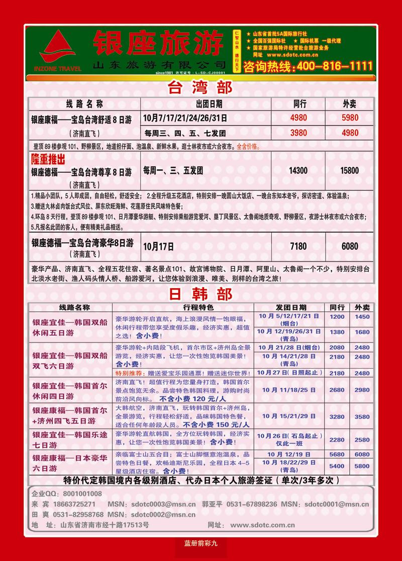 蓝册前彩9山东旅游—山东银座旅游集团3