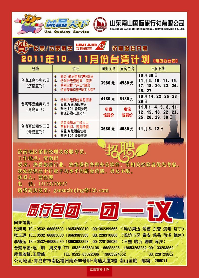 蓝册前彩14山东南山国旅青岛分公司-诚品天下