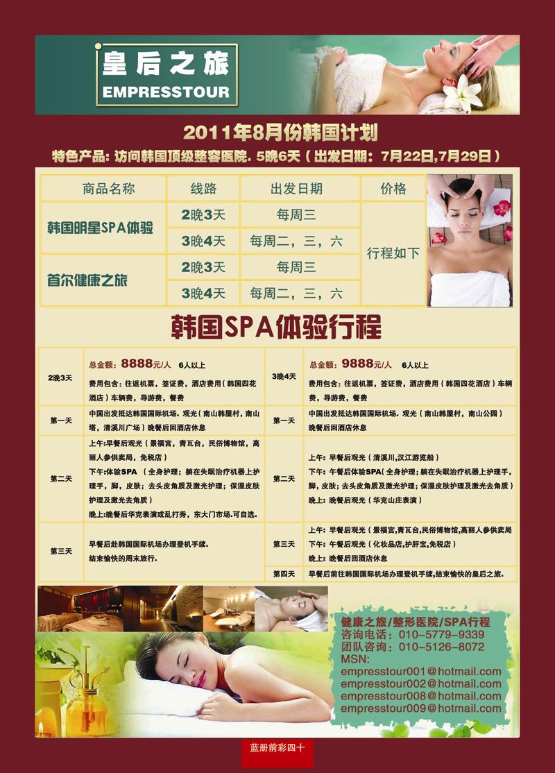 蓝册前彩40皇后之旅1