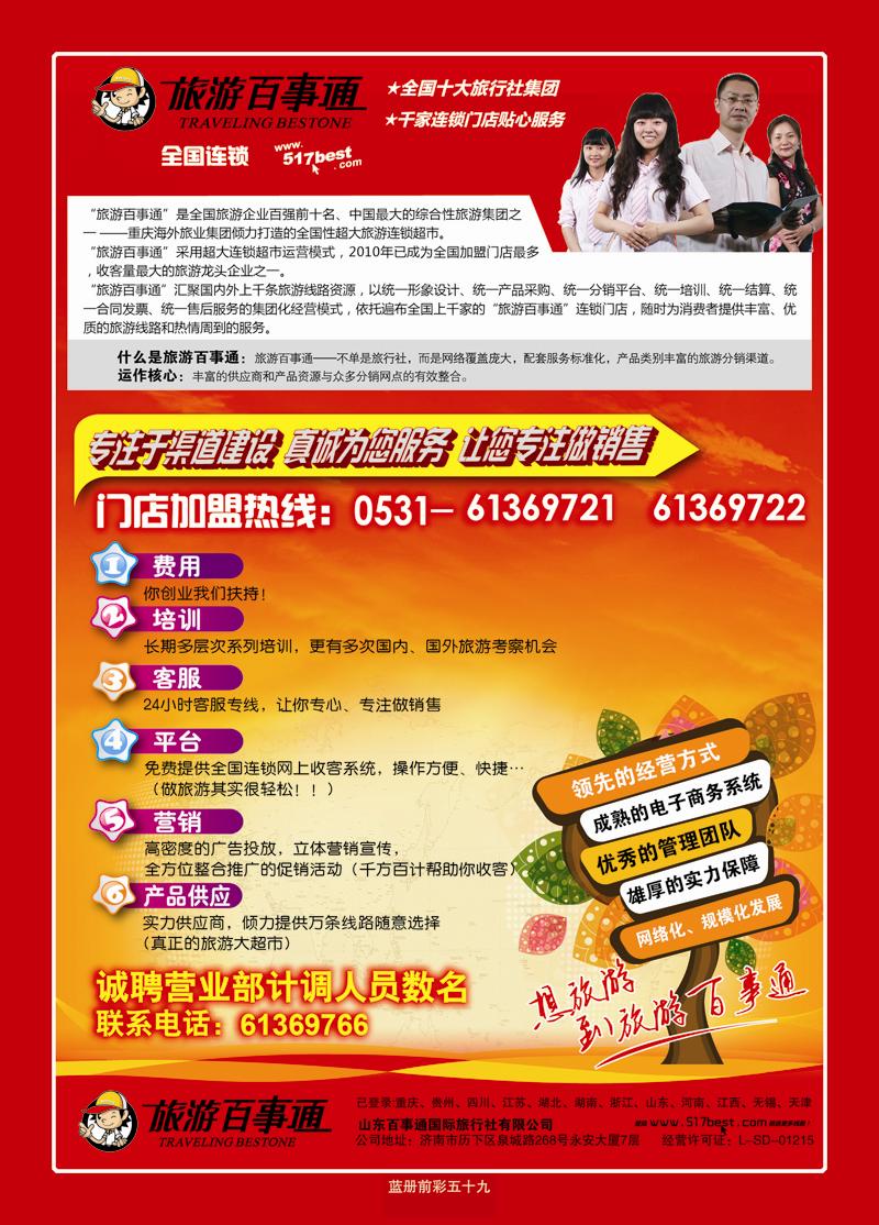蓝册前彩59旅游百事通