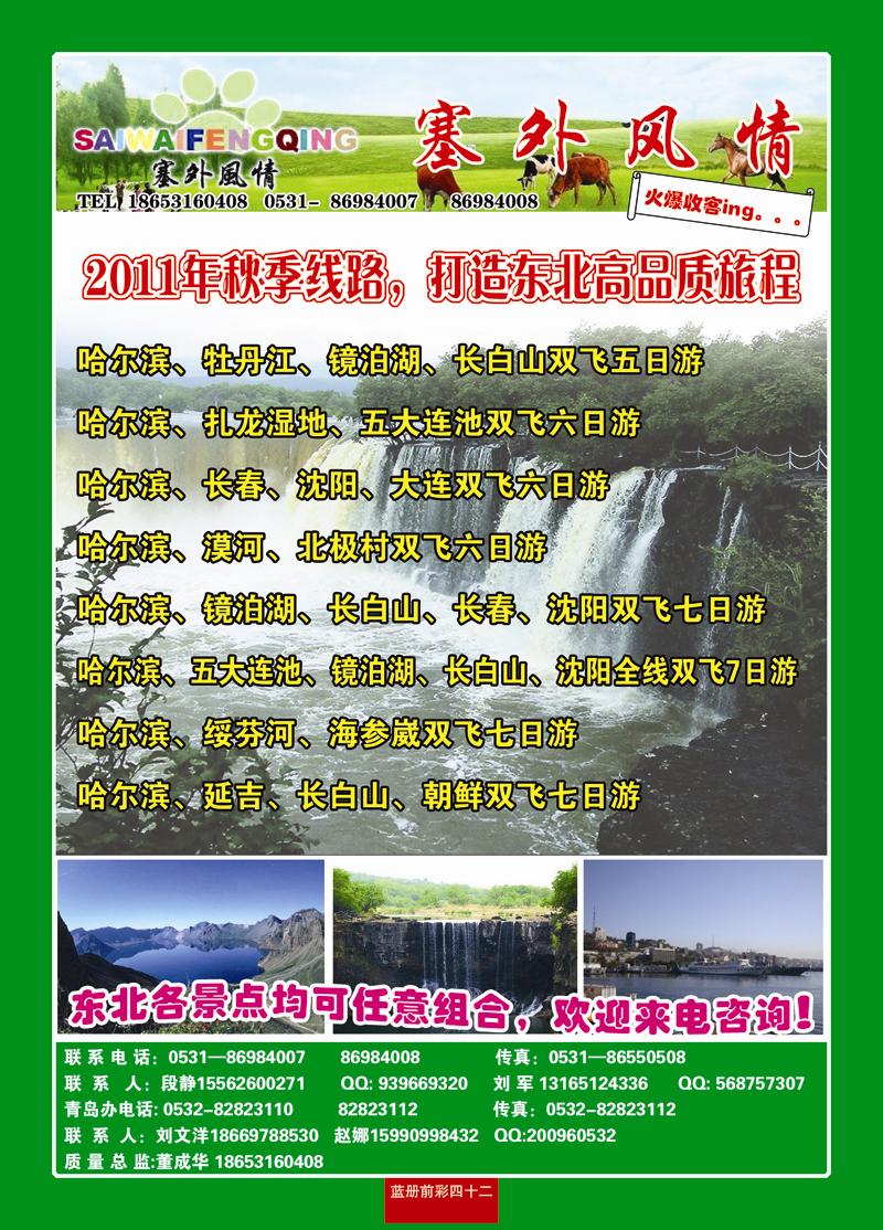 蓝册前彩42塞外风情—东北