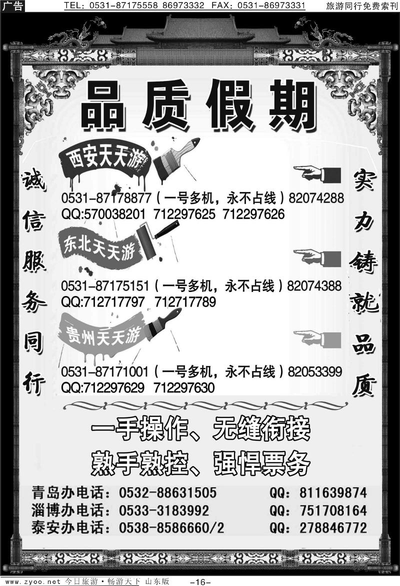 蓝册扉页16p品质假期