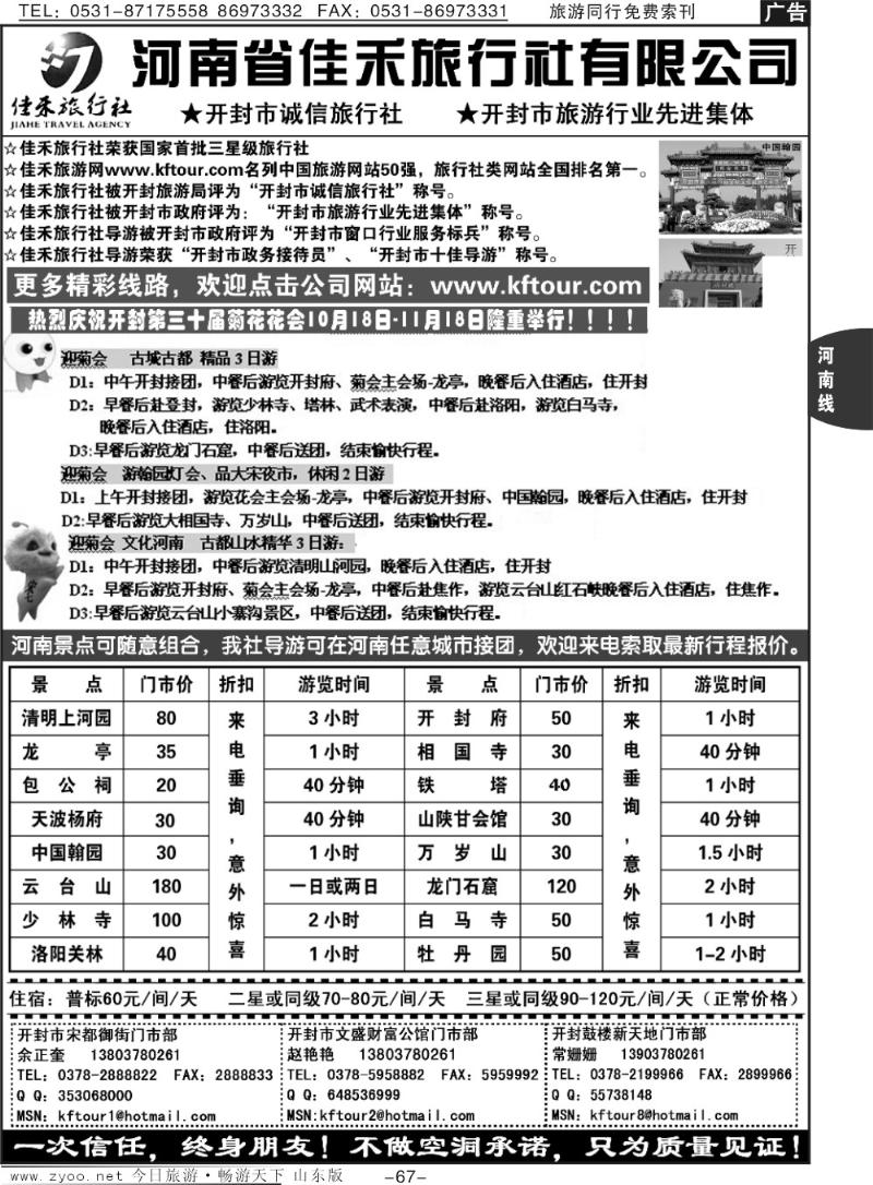 56开封河南佳禾旅行社（一次信任，终身朋友）