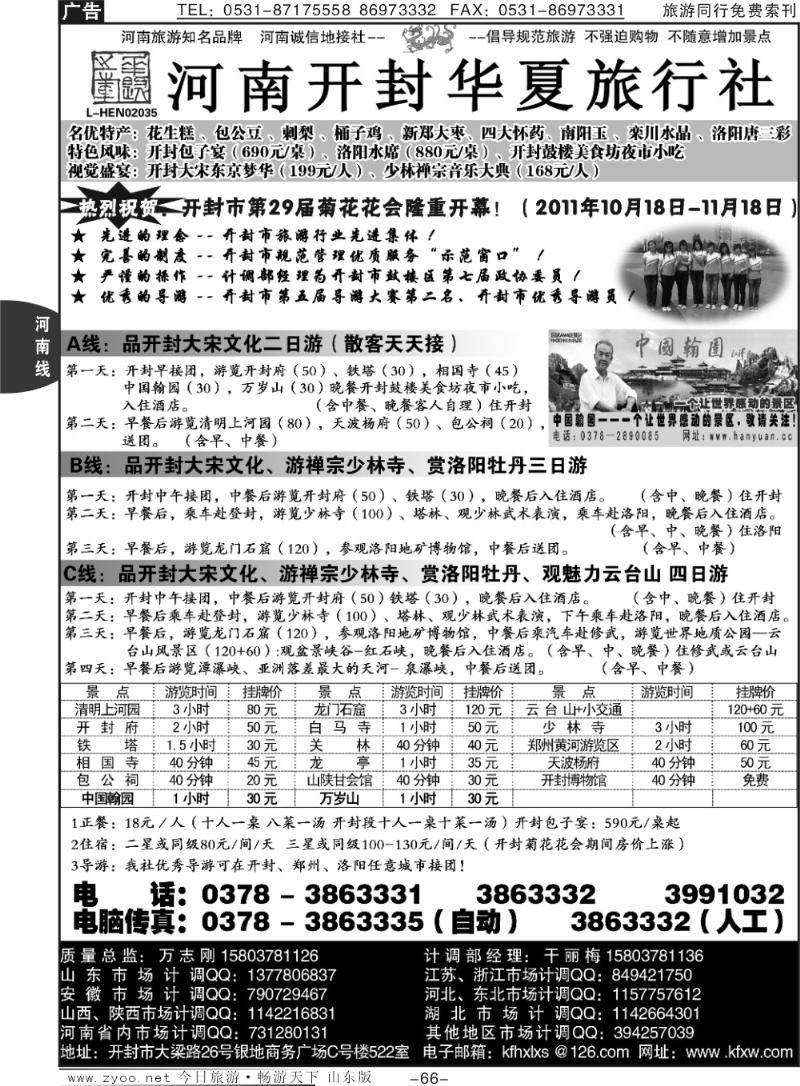 66p开封华夏—河南旅游知名品牌