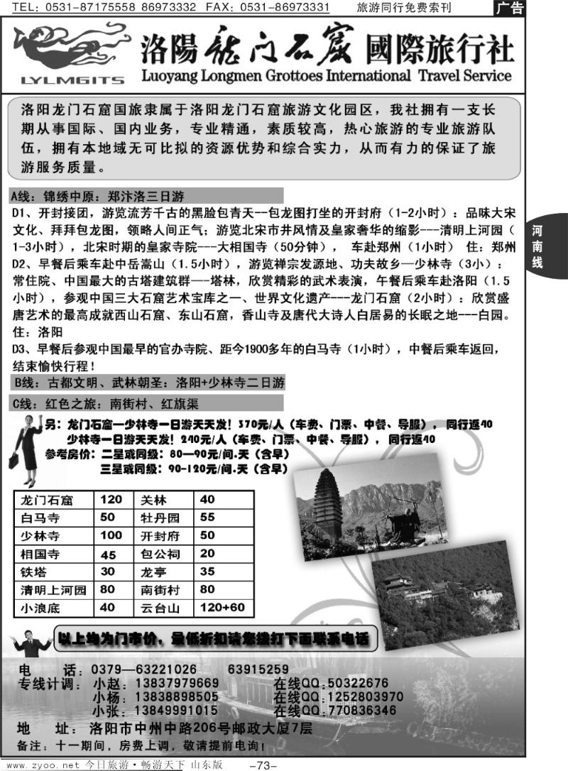 73洛阳龙门国际旅行社