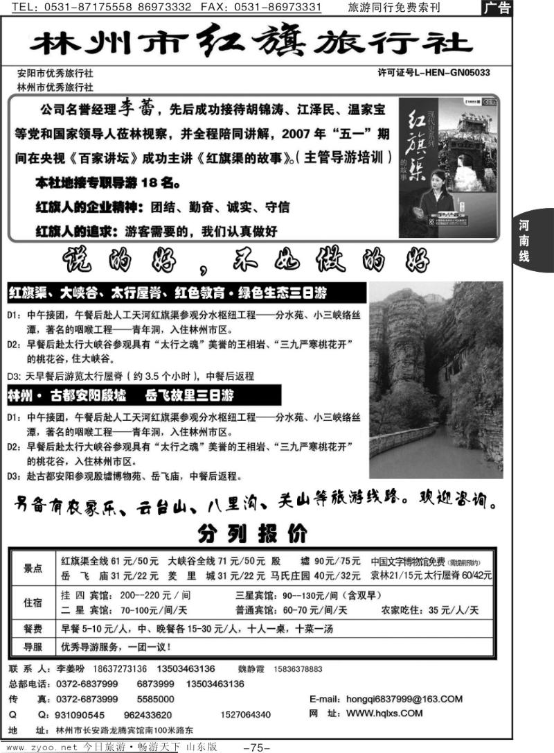 75林州市红旗旅行社