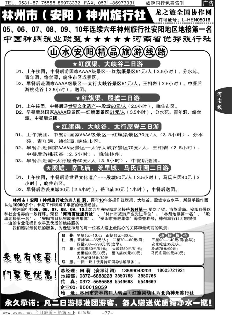 77林州红旗渠大峡谷地接—林州神州田莉
