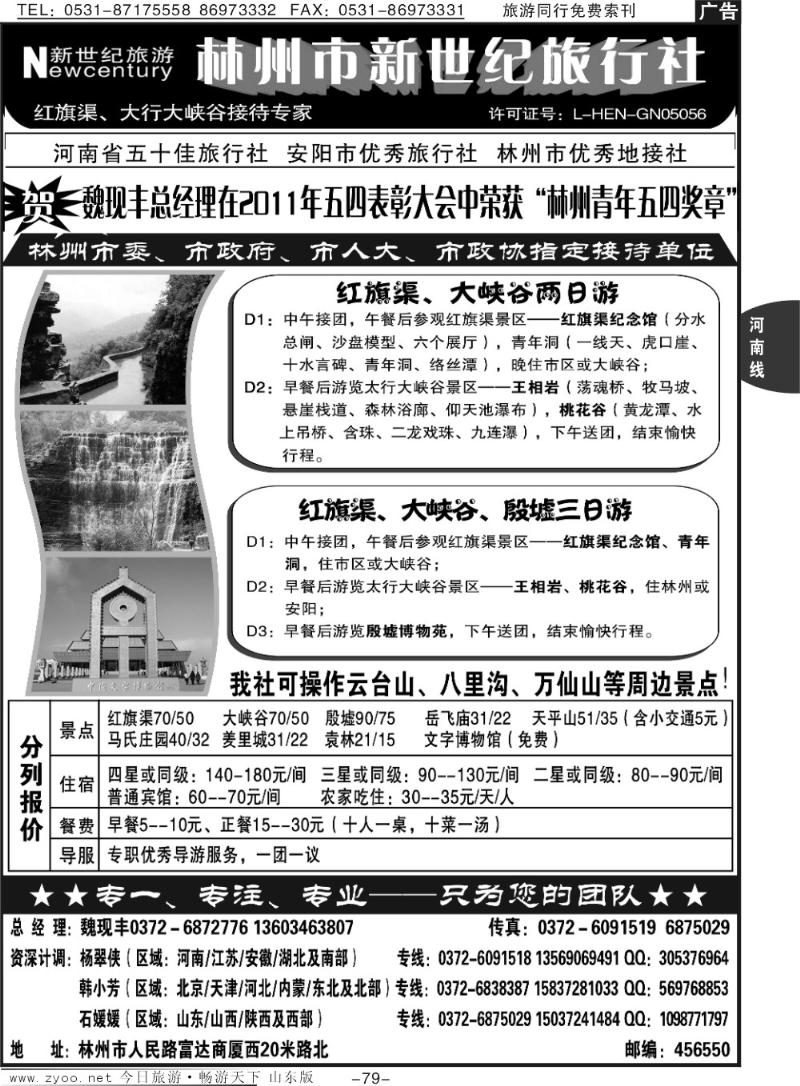 79林州新世纪旅行社—12年地接典范