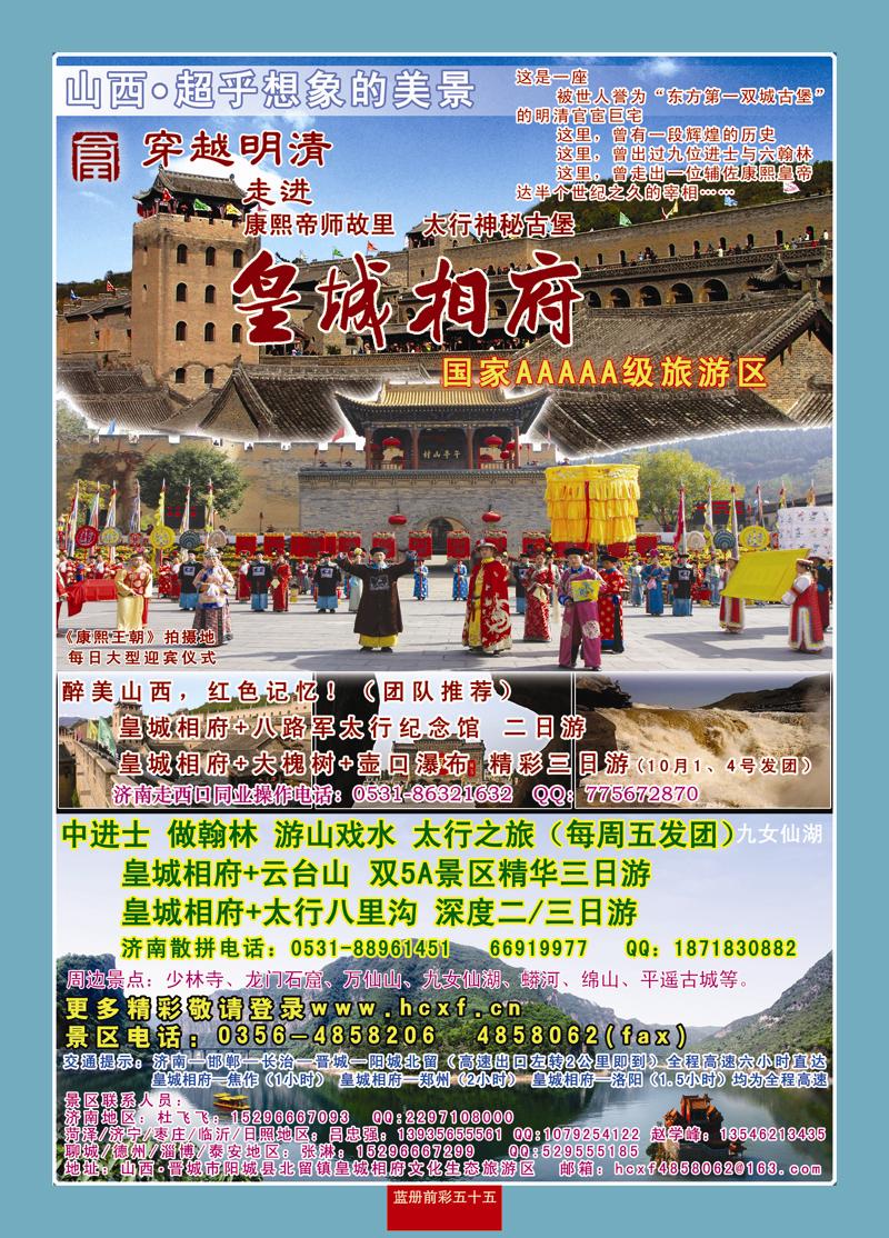 蓝册前彩55皇城相府