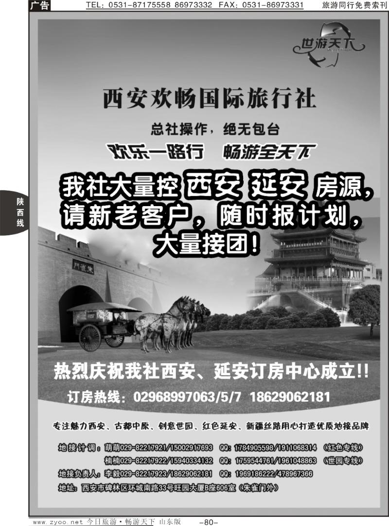 80p世游天下—西安市园会欢迎你