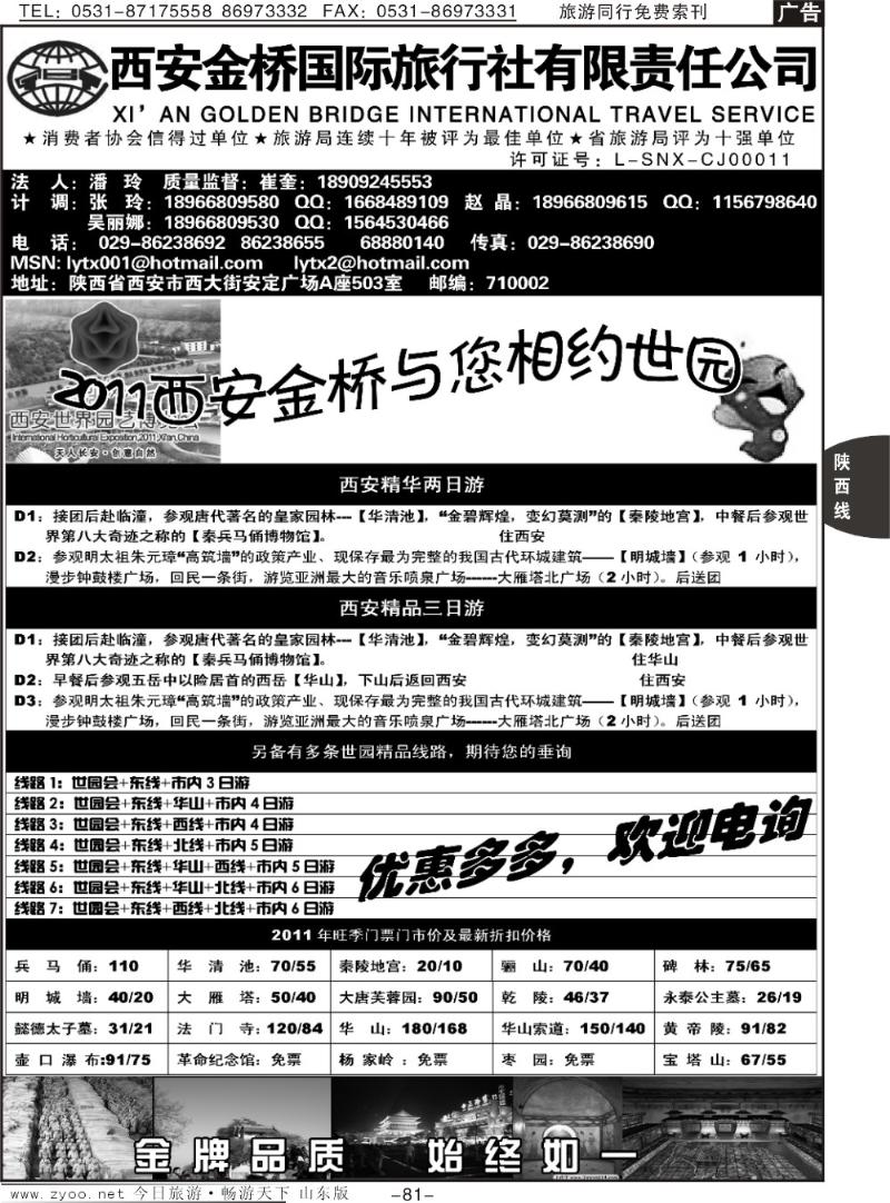 81p西安金桥国际旅行社有限公司