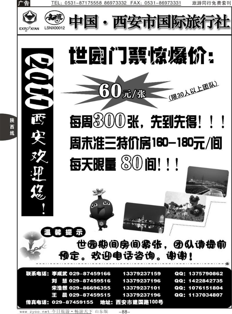88p西安市国际旅行社
