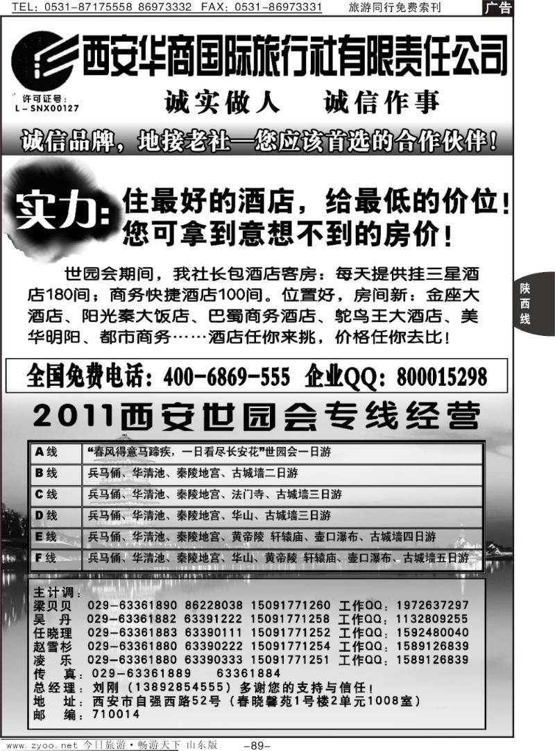 89p西安华商国际旅行社