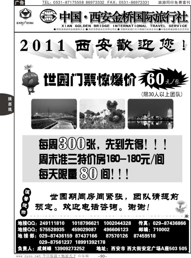 90p西安金桥国际旅行社