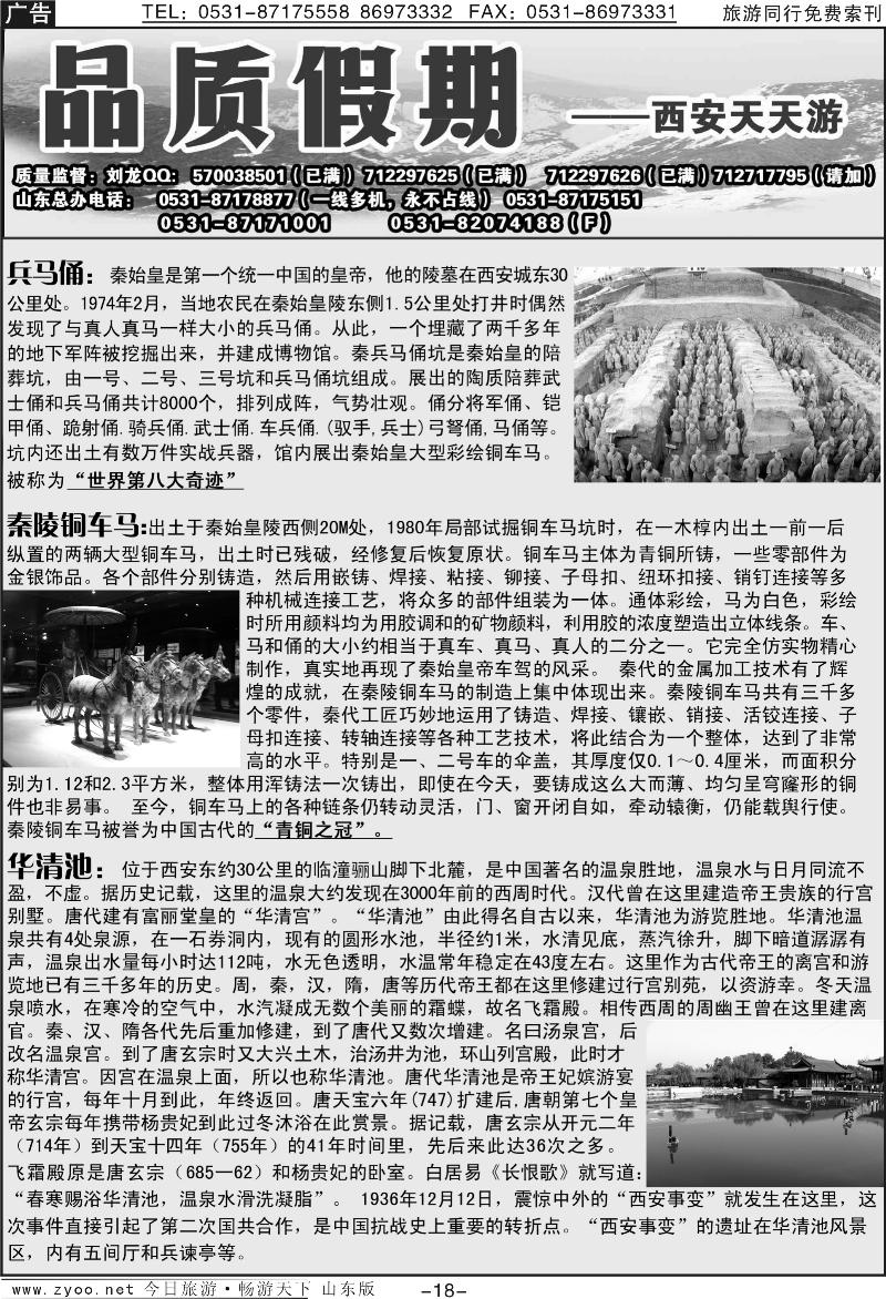 蓝册扉页18p品质假期—西安天天游
