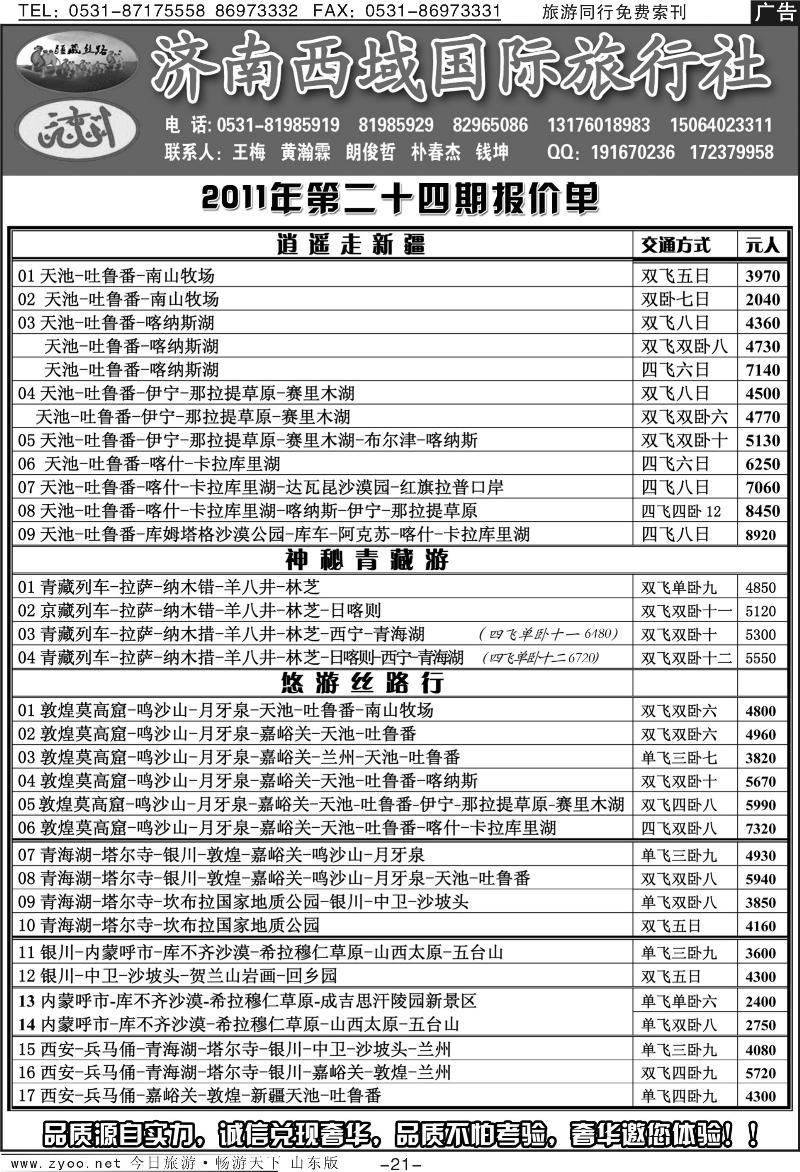蓝册扉页21p济南西域国际旅行社