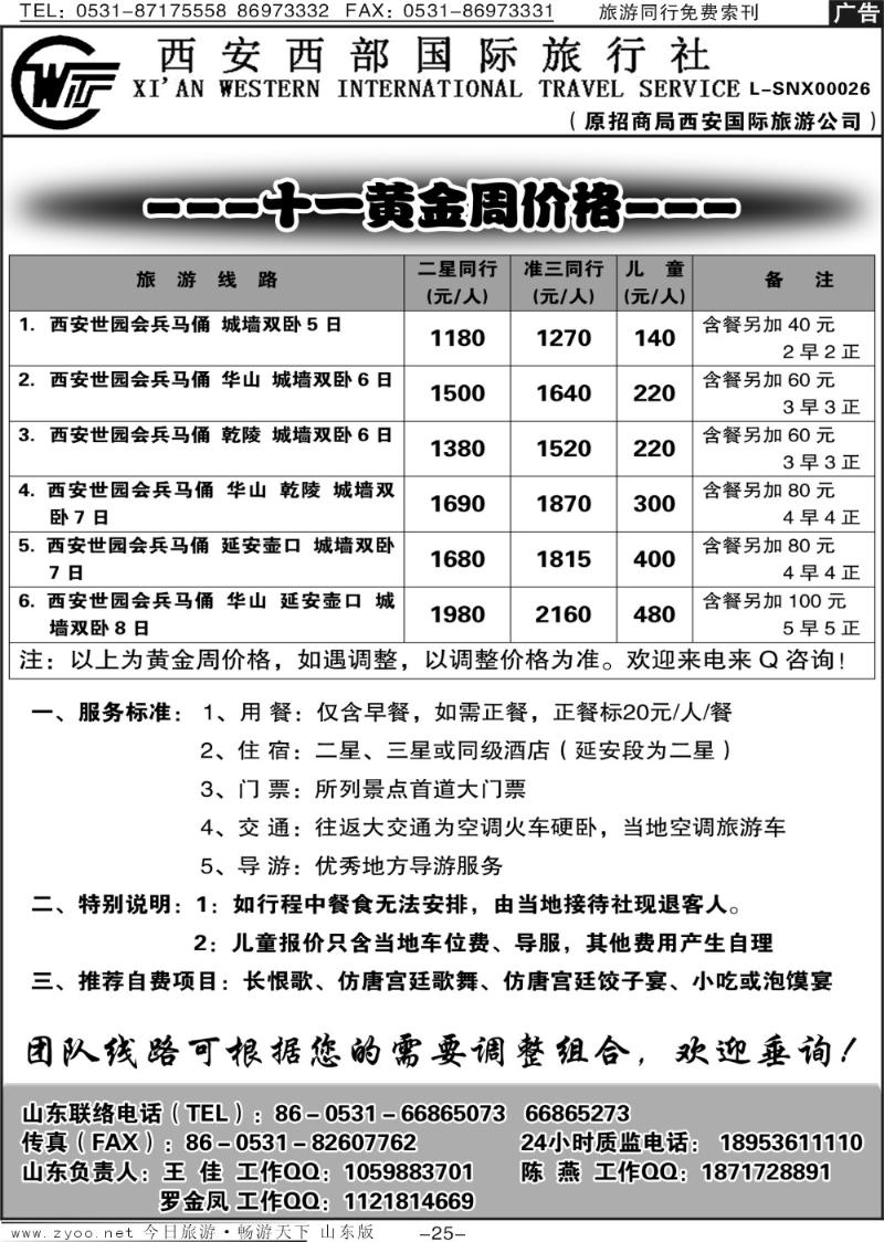 蓝册扉页25p西安西部国际旅行社