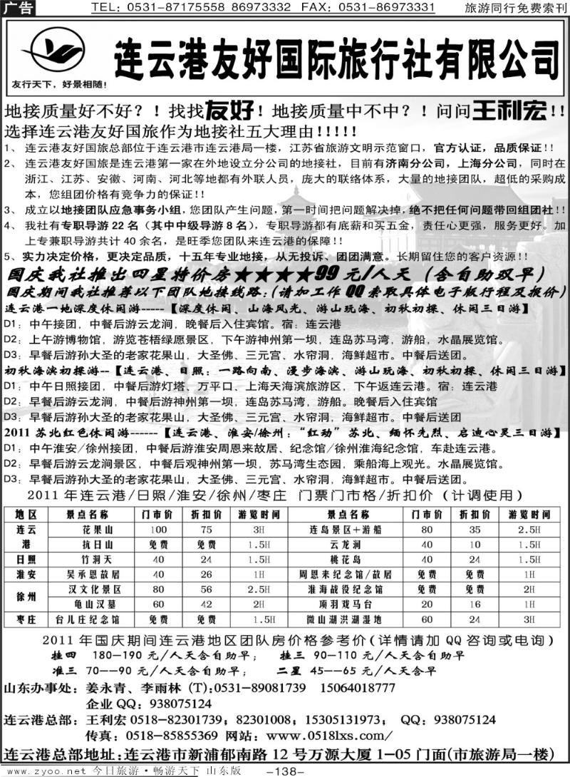 138p连云港地接国庆特价—连云港友好国旅—王利宏