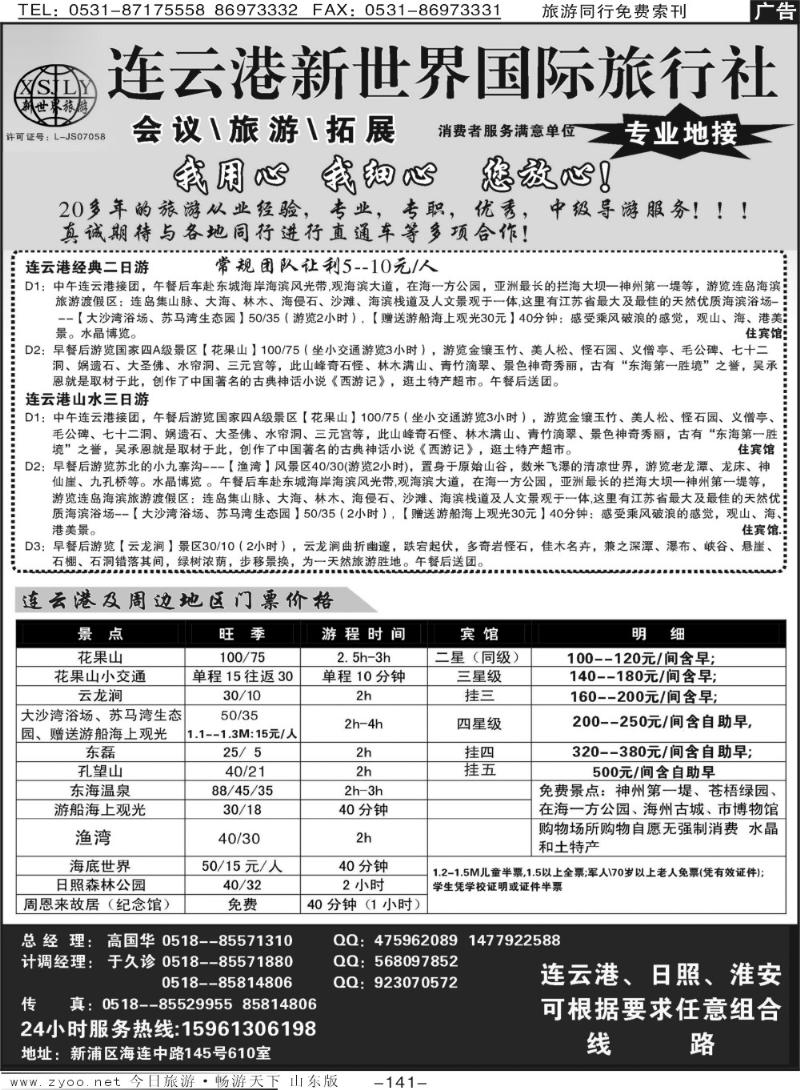 141p连云港新世界旅行社