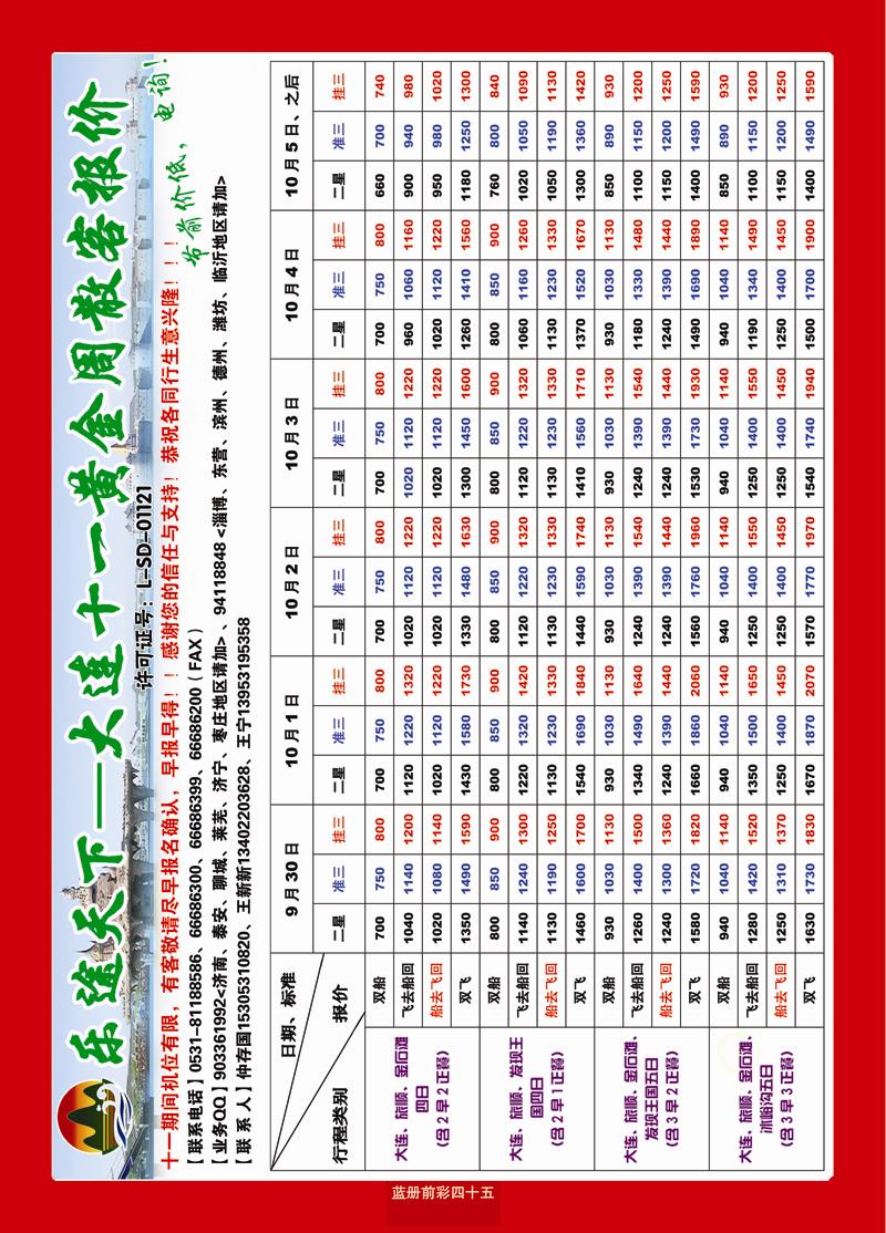 蓝册前彩45乐途天下