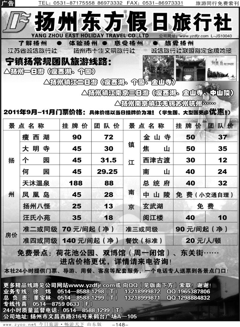 148p扬州东方假日旅行社