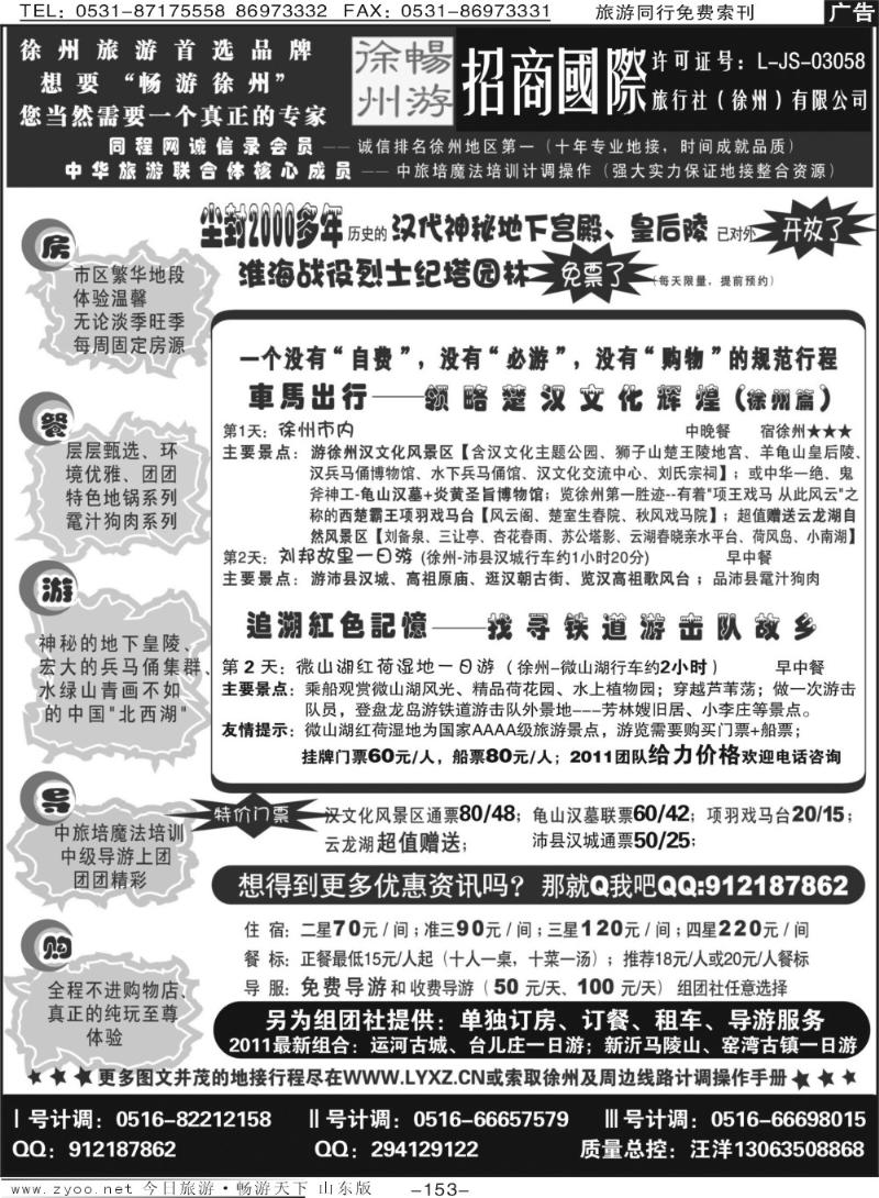 153p畅游徐州-招商国际旅行社