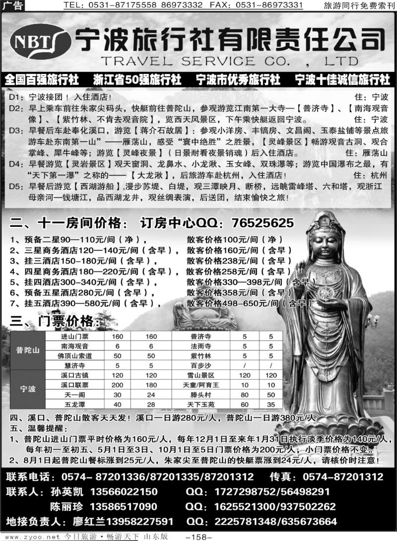 158p宁波旅行社