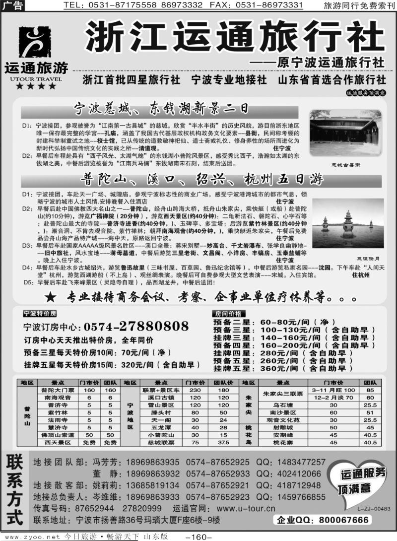 160p宁波最佳地接社—运通旅行社
