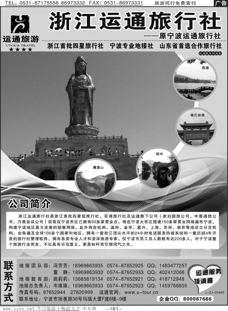 161p宁波最佳地接社—运通旅行社