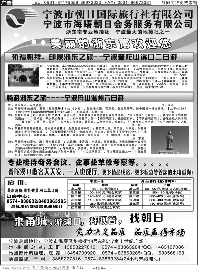 164p宁波朝日国际旅行社