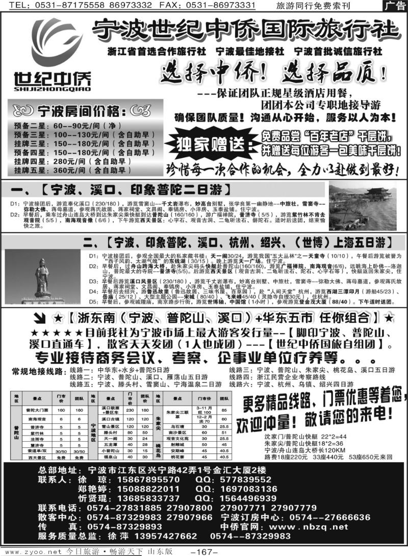 167p宁波首选地接社—世纪中侨国际旅行社