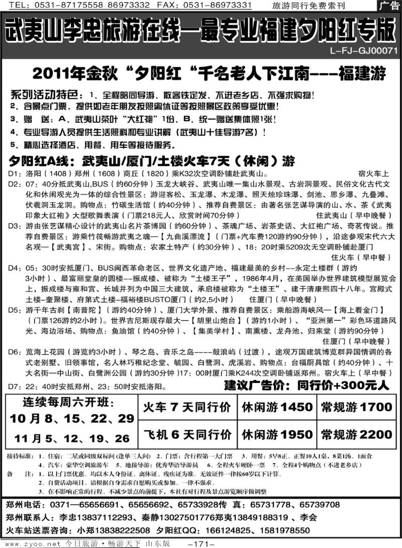 171p武夷山中航假期