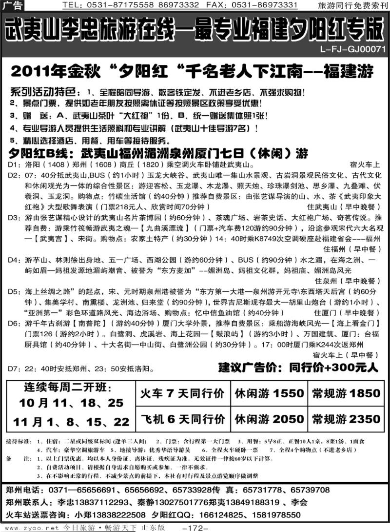 172p武夷山中航假期
