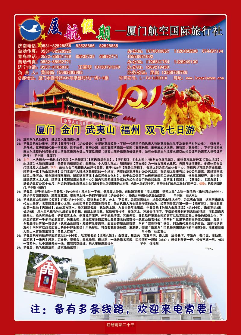 红册前彩23厦门航空 济南 金门2
