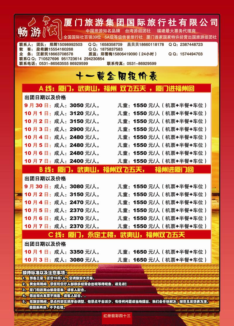 红册前彩43厦门旅游集团