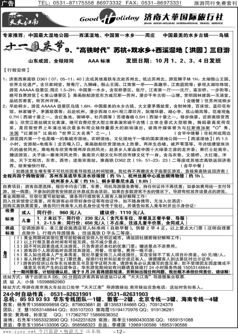 红册扉页12p济南大华国际旅行社—华东专线